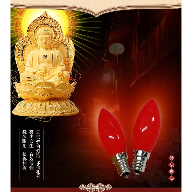 E12光明燈神明燈透明白光/黃光/紅光烤紅2入一組節能省電一燈多用途廣泛