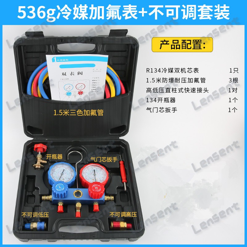 Lensent 冷媒表r134a冷媒汽車空調加氟表雪種壓力表雙表閥加氟工具套裝