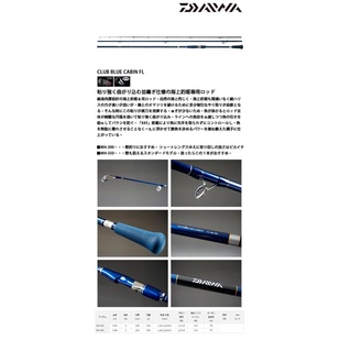 DAIWA CLUB BLUE CABIN FL MH-300 並繼磯釣竿秋潮小磯竿海釣竿