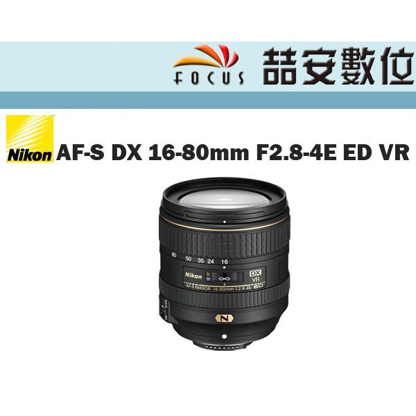 喆安數位》NIKON AF-S 16-80mm F2.8-4E ED VR DX 拆鏡| 蝦皮購物