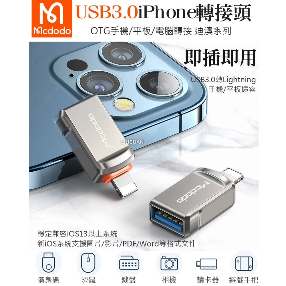 Mcdodo 麥多多 OTG 迪澳系列 Lightning to USB-A 轉接頭