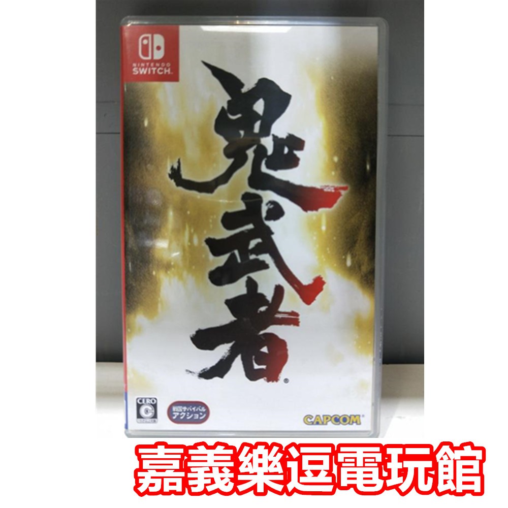 【NS遊戲片】SWITCH 鬼武者 Onimusha【9成新】✪中文中古二手✪嘉義樂逗電玩館