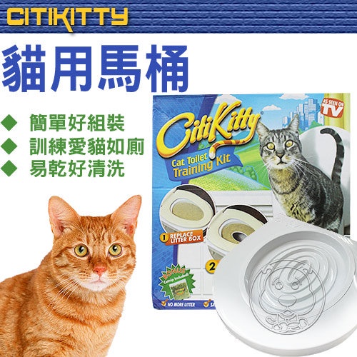 📣快速出貨🚀貓咪也會用馬桶★CitiKitty》貓咪學習專用貓馬桶 (非其他薄片塑膠) 貓砂盆 | 蝦皮購物