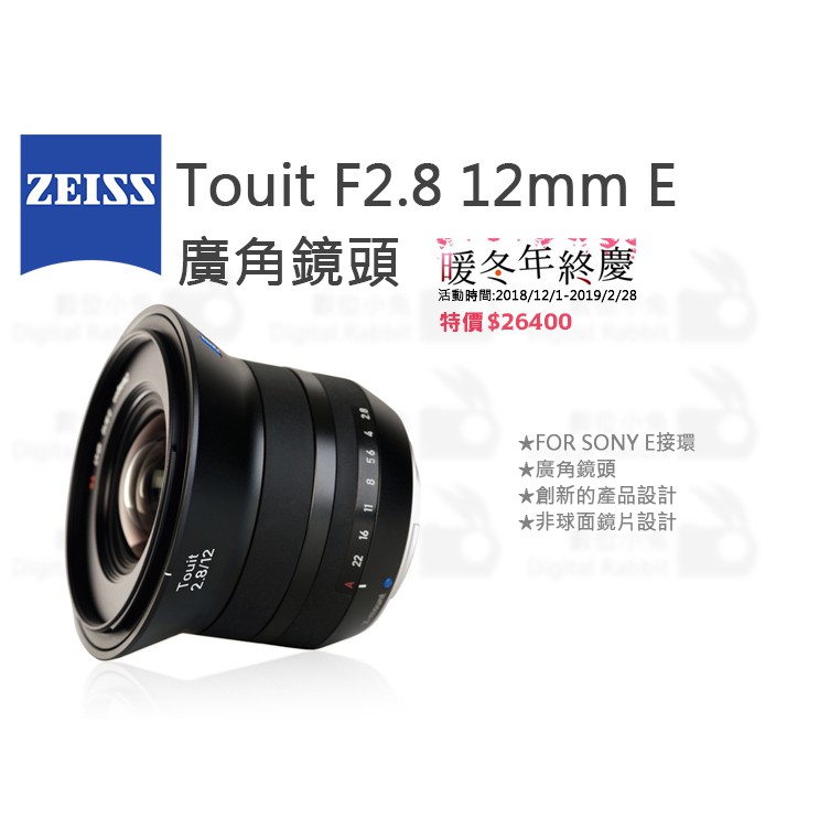 數位小兔【ZEISS Touit F2.8 12mm E 廣角鏡頭】 | 蝦皮購物