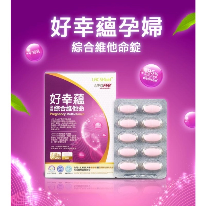 常春藤 好幸蘊孕婦綜合維他命錠(LIPOFER®微膠囊焦磷酸鐵) 60錠/盒 | 蝦皮購物