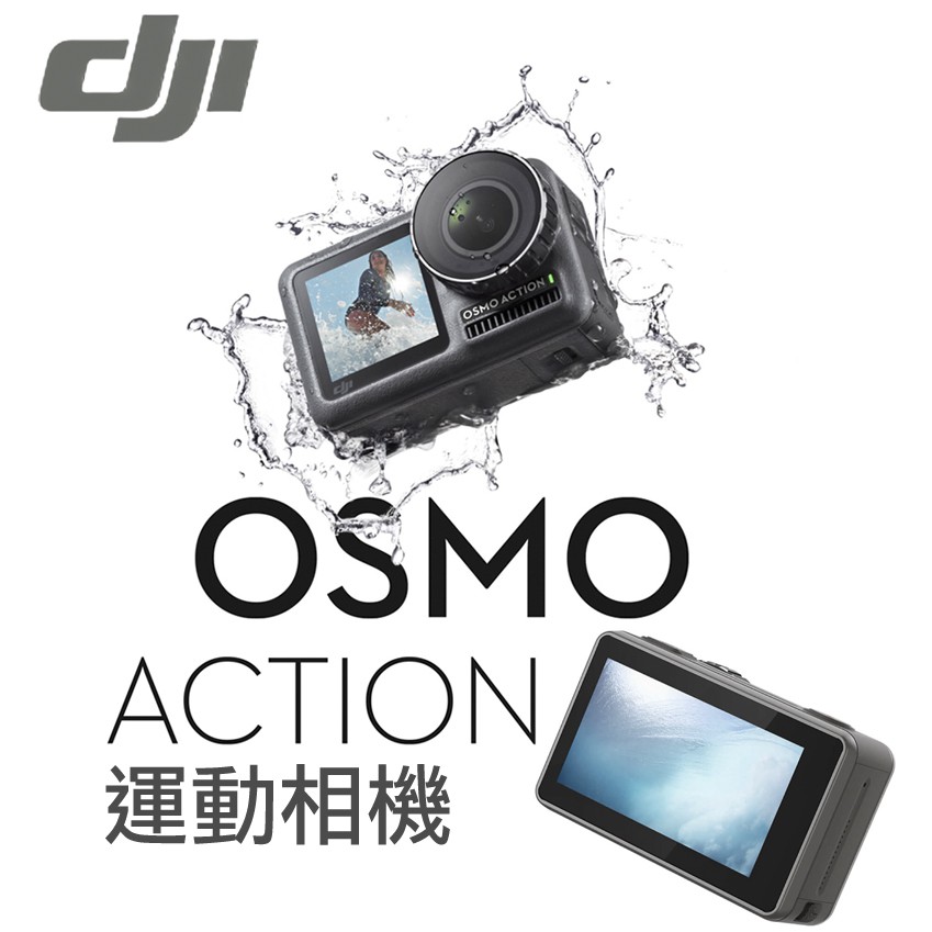 佳鑫相機＠（全新品）DJI大疆OSMO Action運動相機(雙螢幕/防水防震