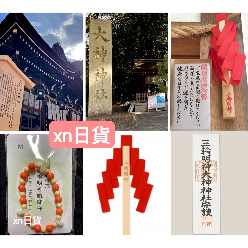 xn日貨【現貨+預購】日本最古神社奈良三輪明神大神神社福壽勾玉腕輪守