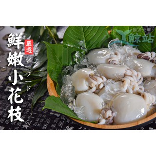 【8年級生鮮】 鮮嫩花枝 全家799免運 300克 宴客 川燙 低熱量 冷凍食品 調理 海鮮 花枝肉 | 蝦皮購物