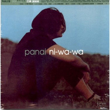 ★C★【原版現貨 原住民歌曲音樂華語CD】巴奈 panai 泥娃娃 NI-WA-WA | 蝦皮購物