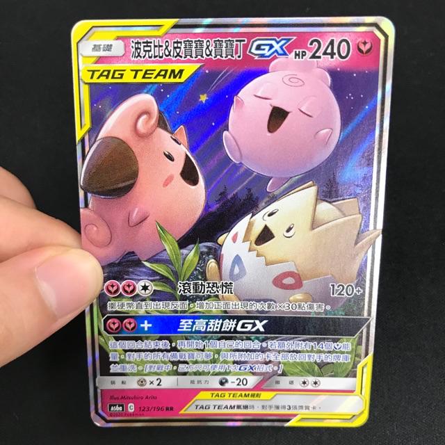 ポケモンカードゲーム 太陽＆月 伝説交鋒TAG TEAM GX(中国版) ハイクラスパック「TAG TEAM GX タッグオールスターズ」発売決定