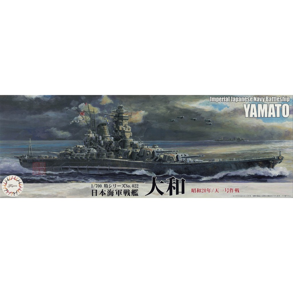 FUJIMI 1/700 日本海軍戰艦大和昭和20年天一號作戰1945 富士美特022 