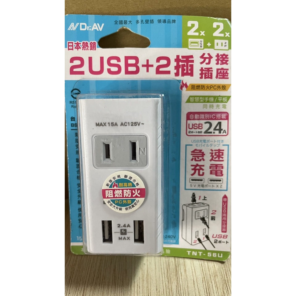 超級批發 聖岡 TNT-863U/TNT-62U/TNT-56U 分接插座 擴充插頭 USB 轉接頭 1650W | 蝦皮購物