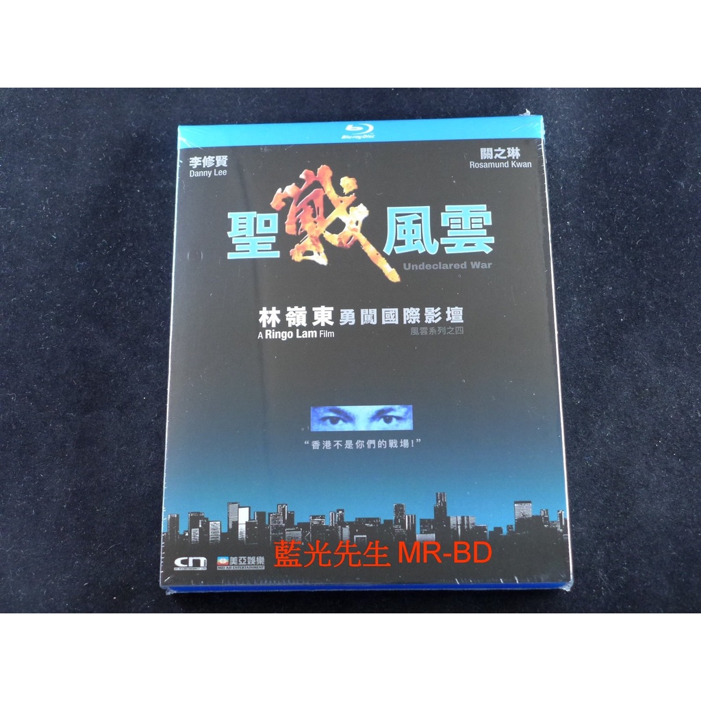 [藍光先生] 聖戰風雲 Undeclared War - Advanced DVD / BD | 蝦皮購物
