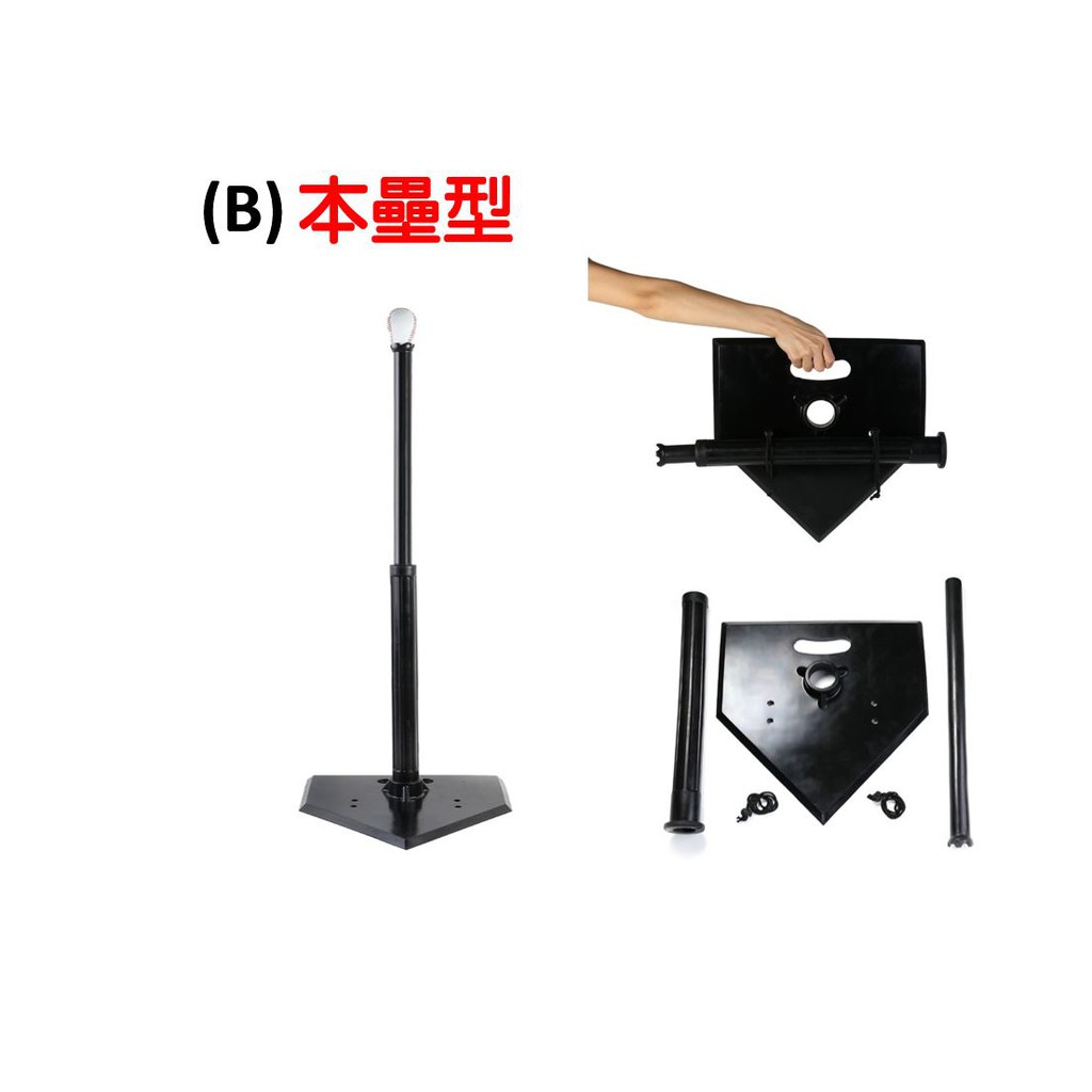 T座 打擊座 打擊練習座 打擊T座 棒球T座 棒球打擊座 tee座 棒球架 棒球練習器 棒球打擊練習座 本壘T座折疊T座 | 蝦皮購物