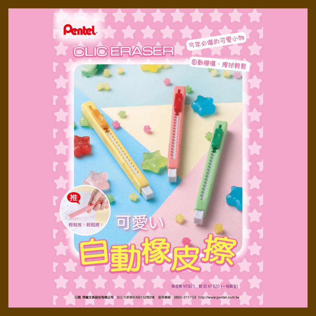 Pentel 飛龍 ZE80自動橡皮擦 CLIC ERASER 筆型自動橡擦 蝦皮購物