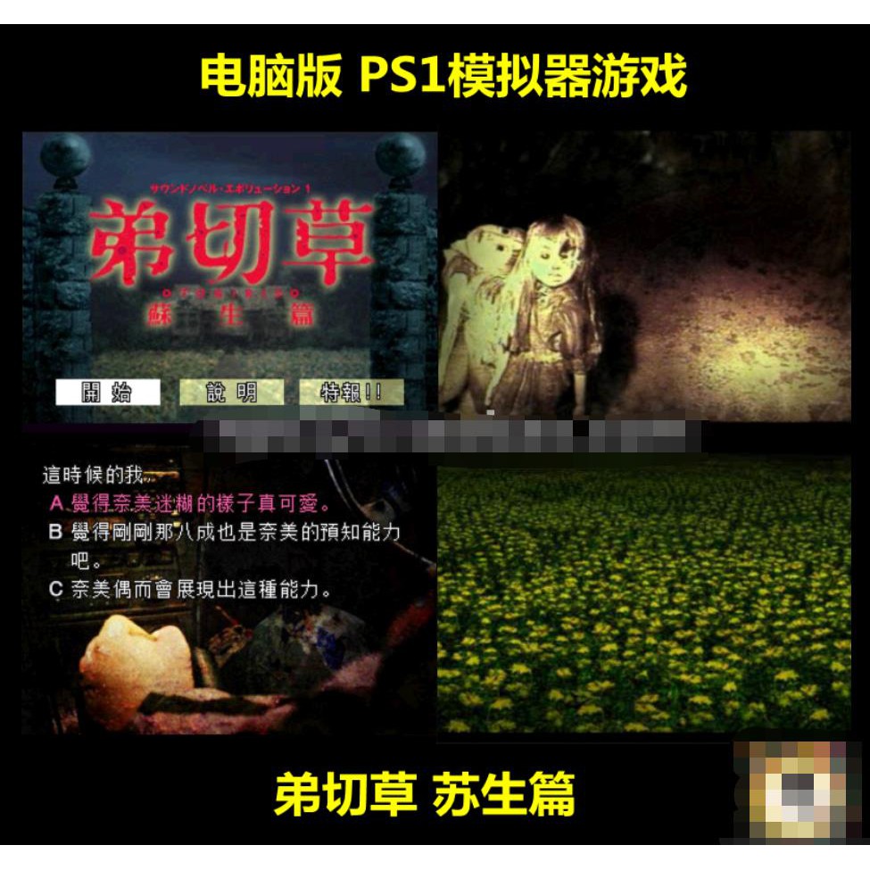 弟切草蘇生篇PS1遊戲模擬器電腦PC單機支持手柄中文版懷舊全合集