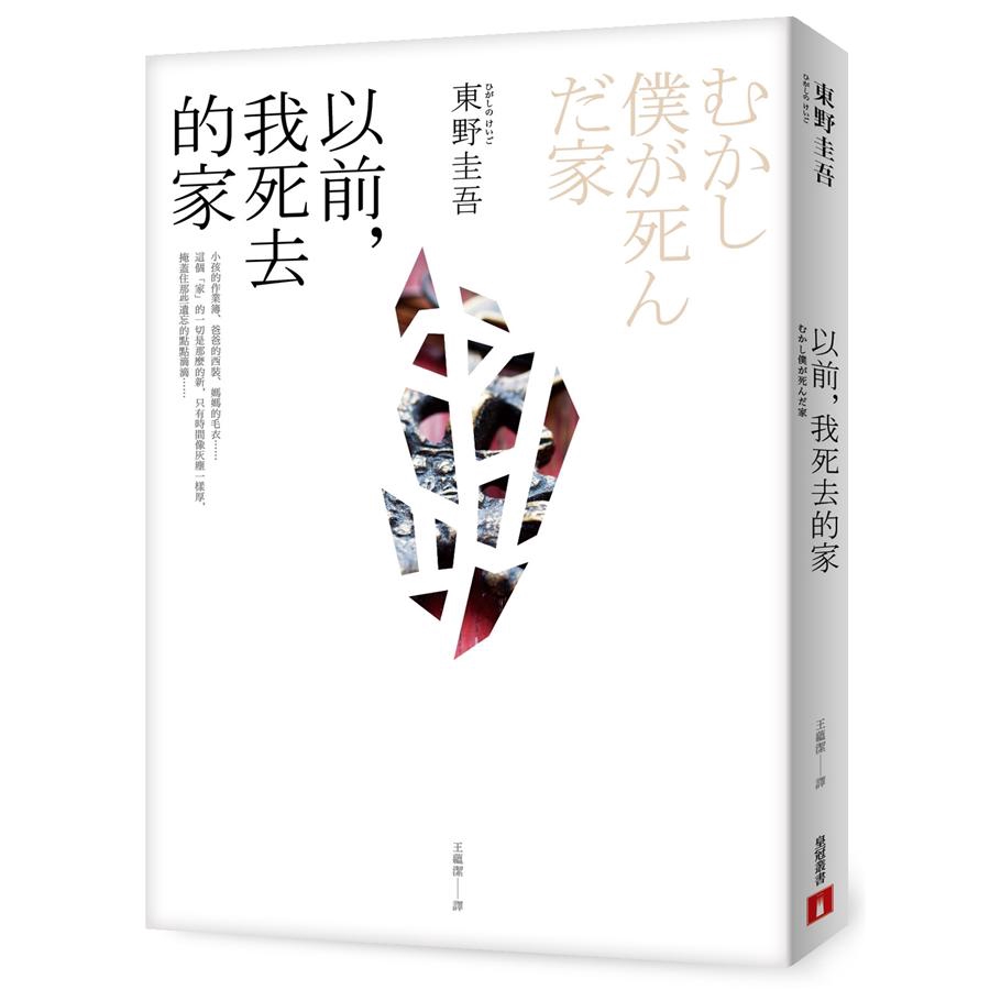 東野圭吾- 優惠推薦- 2026年7月| 蝦皮購物台灣
