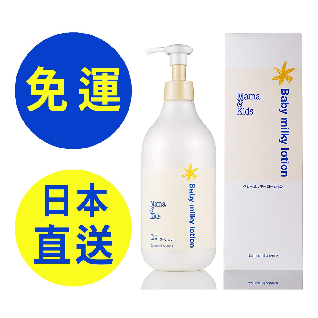 Mama & Kids Baby milky lotion 380ml 2本