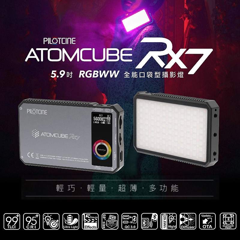 兔大叔 含稅 派立飛 PILOTCINE ATOMCUBE RX7 原立方 RGB LED 全彩 補光燈 | 蝦皮購物