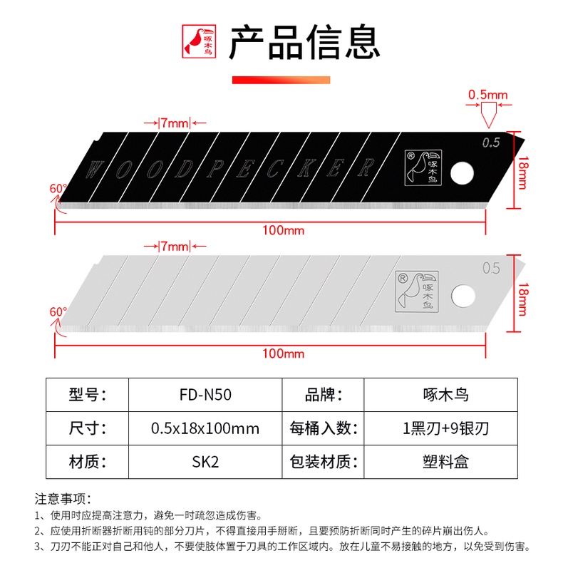 我是板橋人】啄木鳥SK2H特級FD-N50 18mm美工刀片9+1黑刃替刃老耐 我是板橋人】啄木鳥SK2H特級FD-N50 18mm美工刀片9+1黑刃替刃老耐