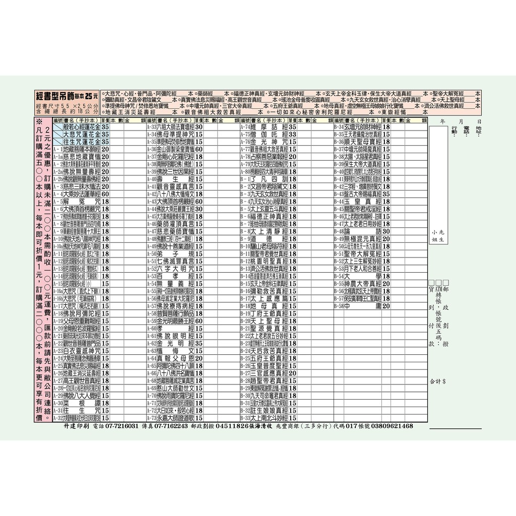 天橋印經處】A-64真報父母恩手抄本＄20/經書手抄本/手抄經書