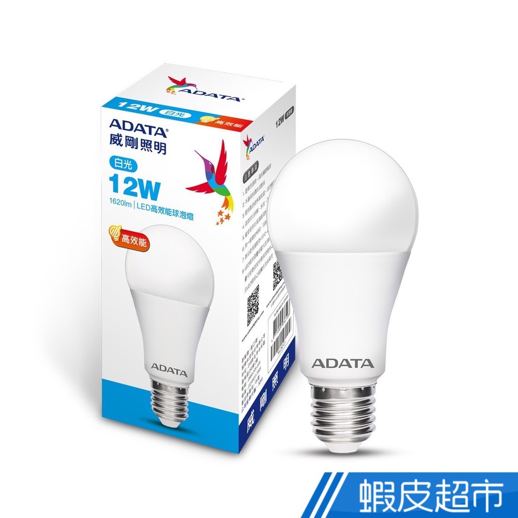 ADATA 威剛 LED燈泡 10W 12W 白光 黃光 自然光 蝦皮直送 現貨