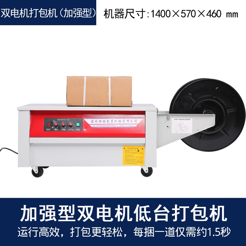 械/現貨/免運恒林雙電機高臺自動打包機熱熔捆扎機半自動打包機 械/現貨/免運恒林雙電機高臺自動打包機熱熔捆扎機半自動打包機