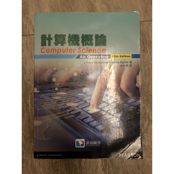 計算機概論Computer Science An Overview 12 Edition | 蝦皮購物