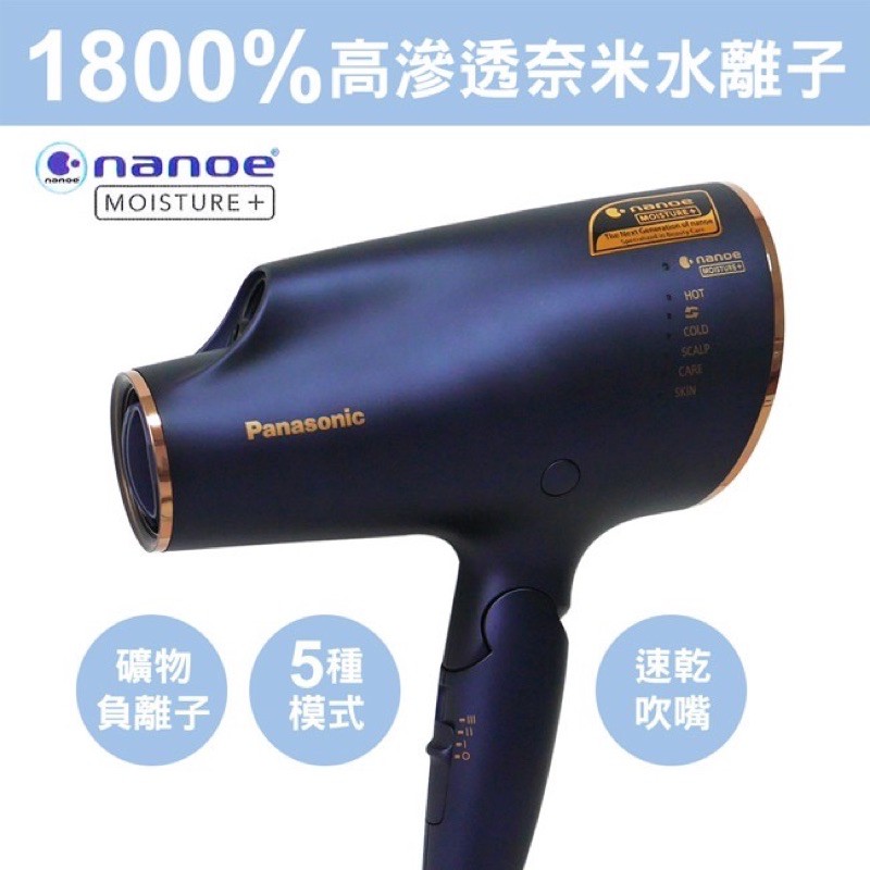 夯購】🇹🇼台灣公司貨Panasonic 國際高滲透奈米水離子保濕吹風機EH