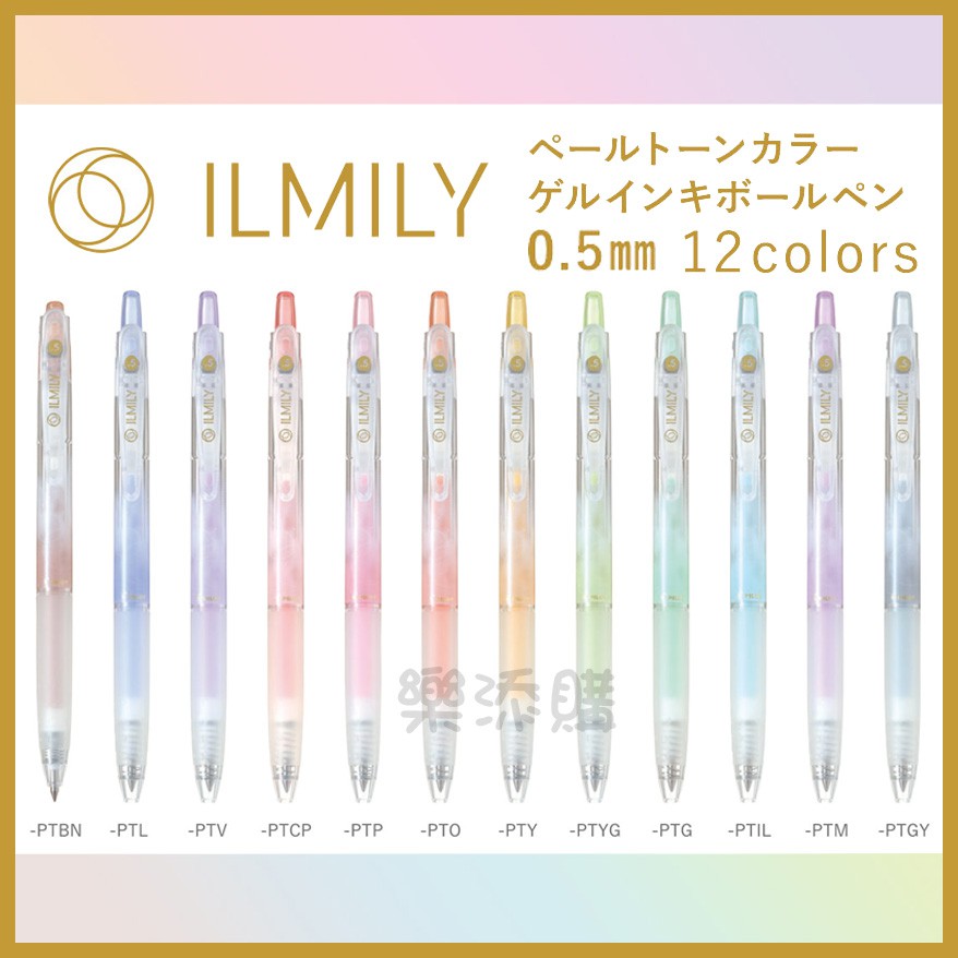 💎數量限定免運💎 日本製Pilot ILMILY 透明感原子筆中性筆圓珠筆0.5mm