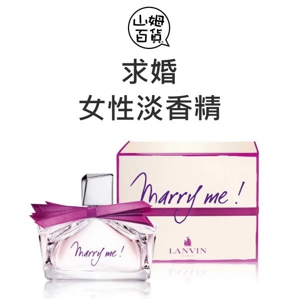 Lanvin marry me online 30ml