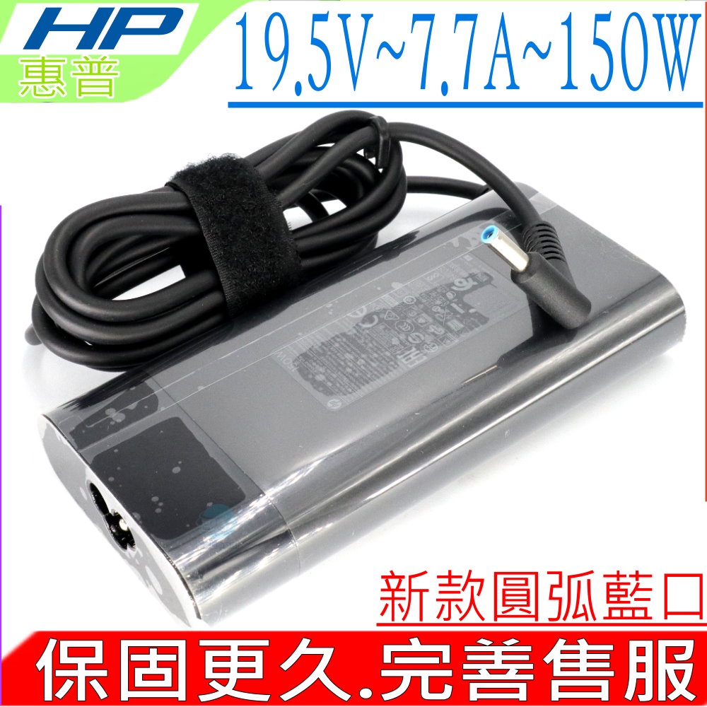 HP 19.5V 7.7A 150W 變壓器(新款) 恵普 TPN-DA03 TPN-Q173 TPN-Q193 | 蝦皮購物
