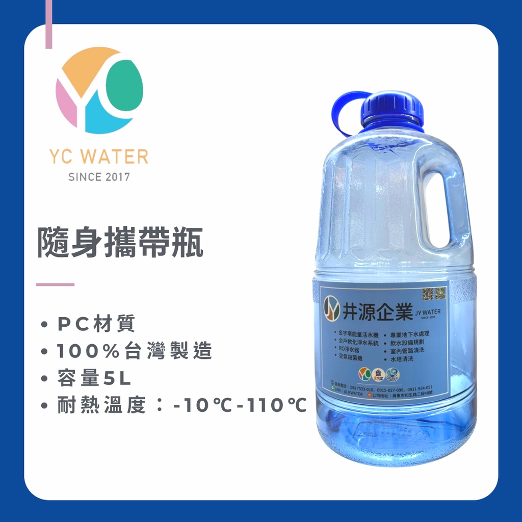 台灣製 食品級PC材質 隨身攜帶瓶 5L | 蝦皮購物