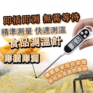 電子食品溫度計 『台灣出貨』烘焙食物油溫表 廚房測量計 探針式油溫計 水溫計 QJ1138