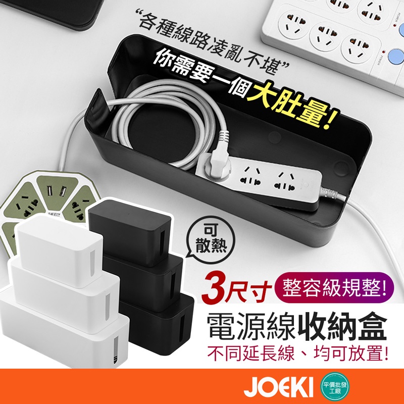 電源線收納盒 無印風 桌面插線板盒