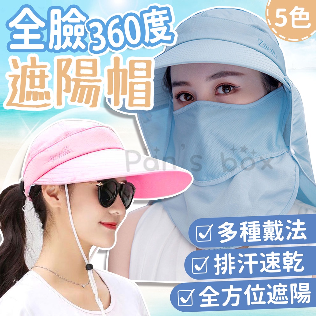全臉遮陽帽 大帽沿 防曬帽 遮陽帽 全罩式遮陽帽 防曬 多功能防曬遮陽帽 防紫外線帽 登山帽 漁夫帽 防曬神器 | 蝦皮購物