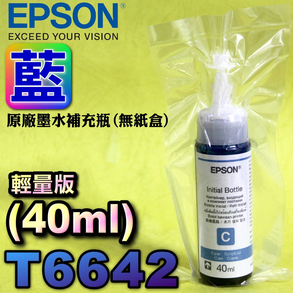 #鈺珩#EPSON T6642【藍】【40ml】原廠墨水瓶(2017年06月裸裝)L455 L485 L550 L555 | 蝦皮購物