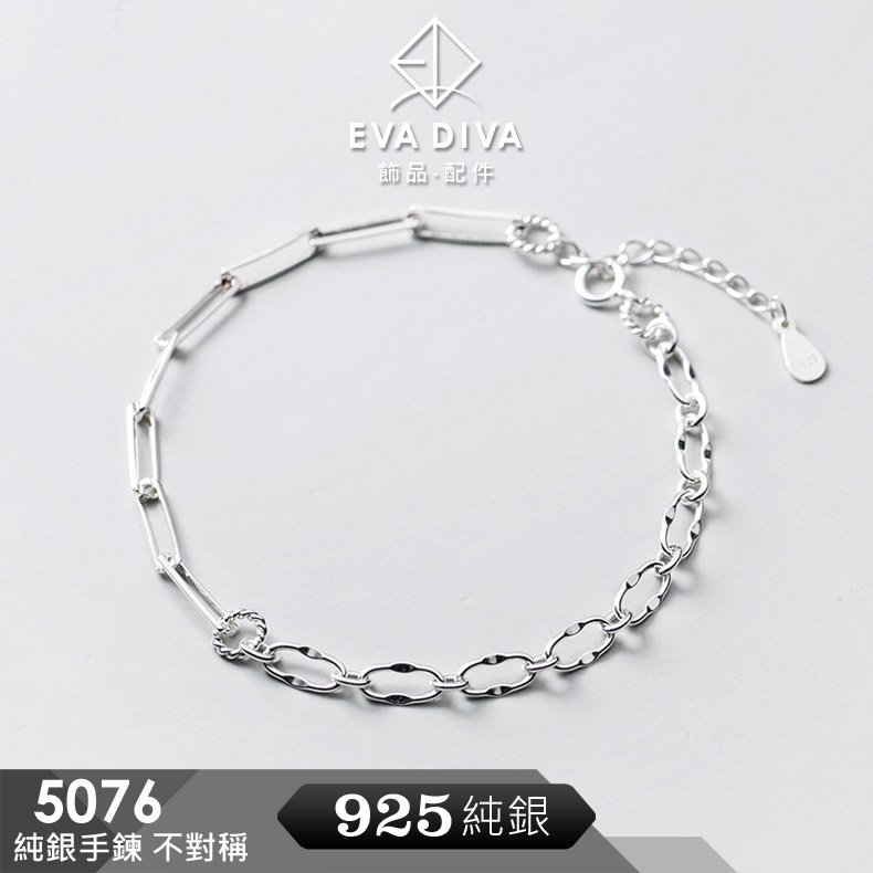 ED5076) 925 純銀手鍊不對稱手鍊手鏈【現貨+預購】 | 蝦皮購物