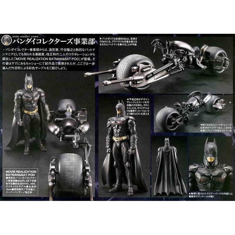 Movie Realization Batman u0026 Bat-Pod 桂正和 X 竹谷隆之 蝙蝠俠 黑暗騎士 人車組