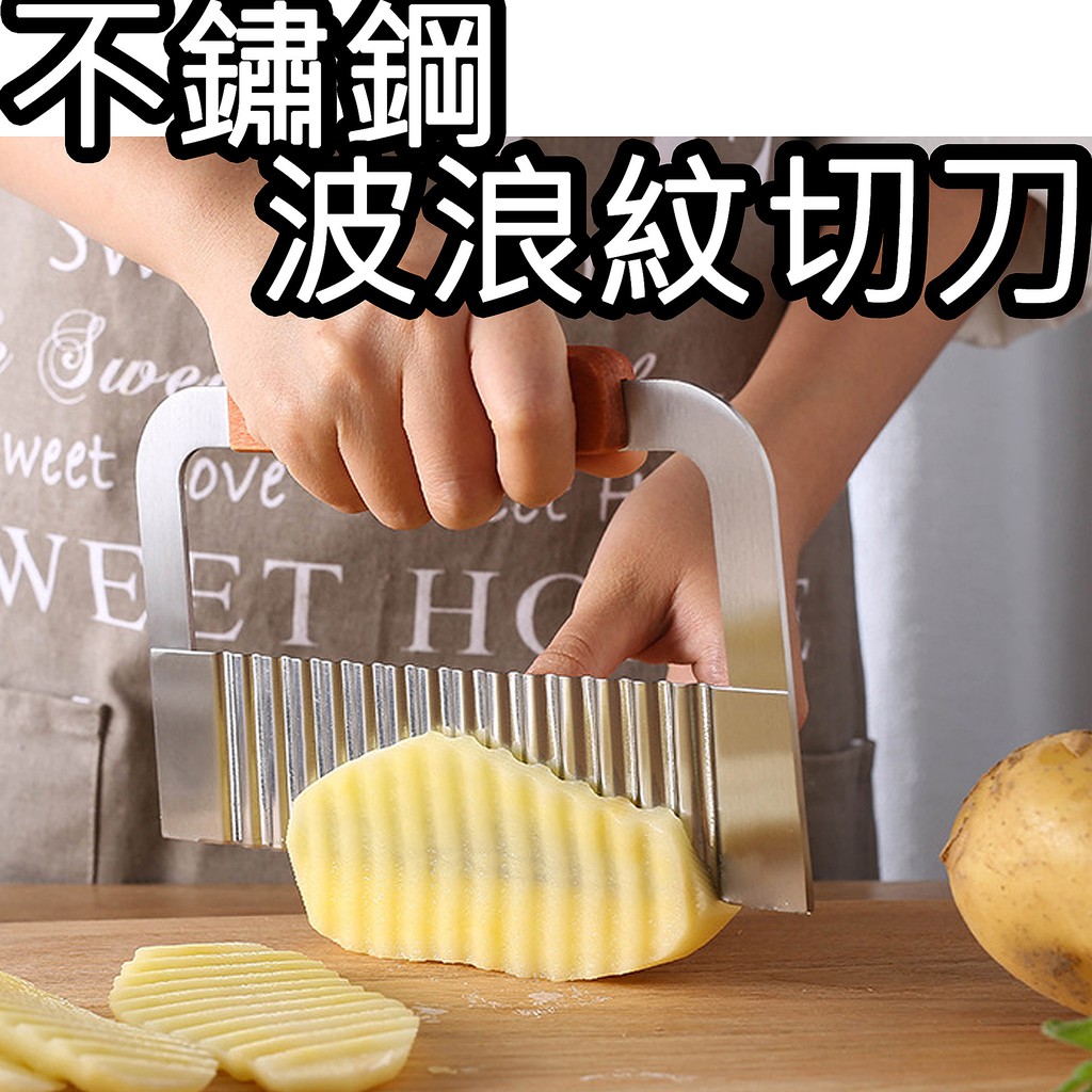 不鏽鋼 波浪型切刀 波浪料理刀 多功能切菜器 薯條切刀 馬鈴薯條切刀器 波浪刀 切條器 切片器 造型切刀 廚房小工具 | 蝦皮購物