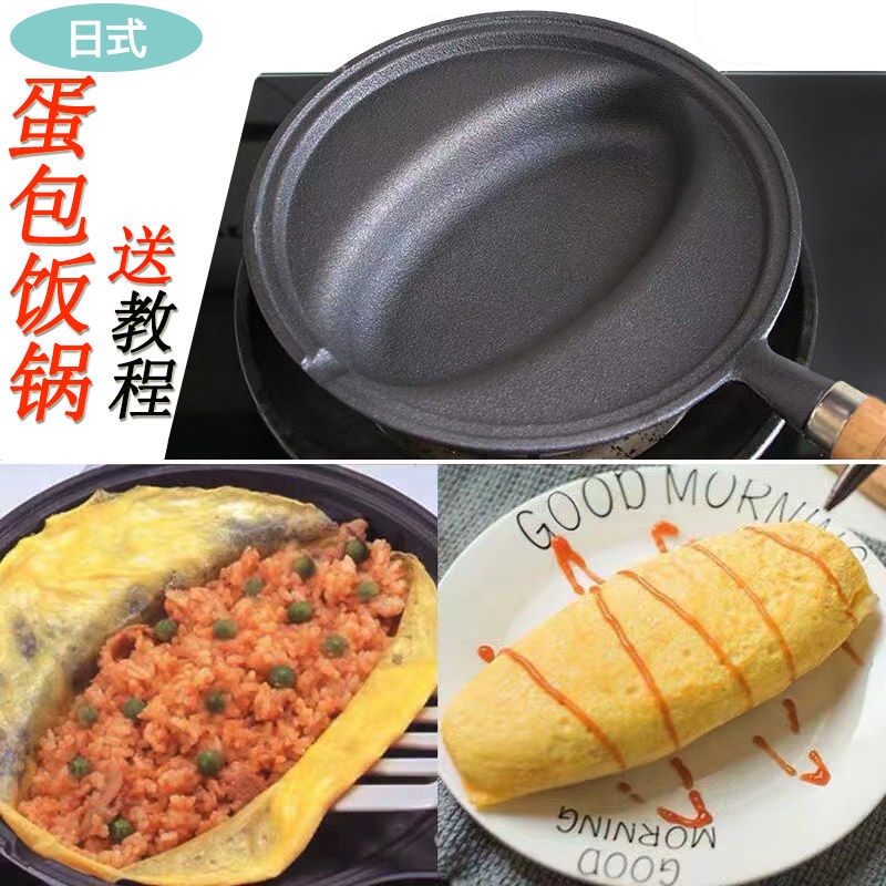 蛋包飯平底鍋- 優惠推薦- 2023年10月| 蝦皮購物台灣