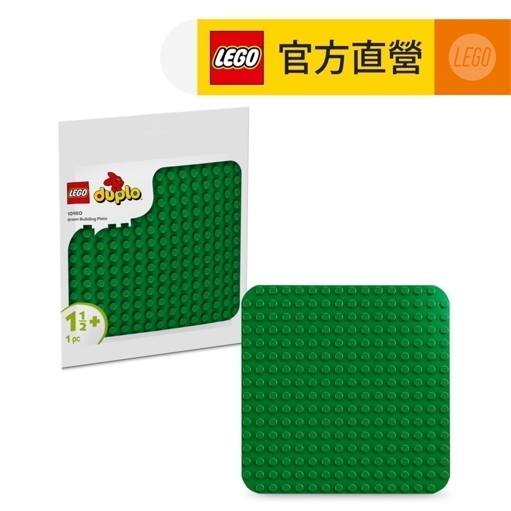 【LEGO樂高】得寶系列 10460 綠色拼砌底板(積木 底板) | 蝦皮購物