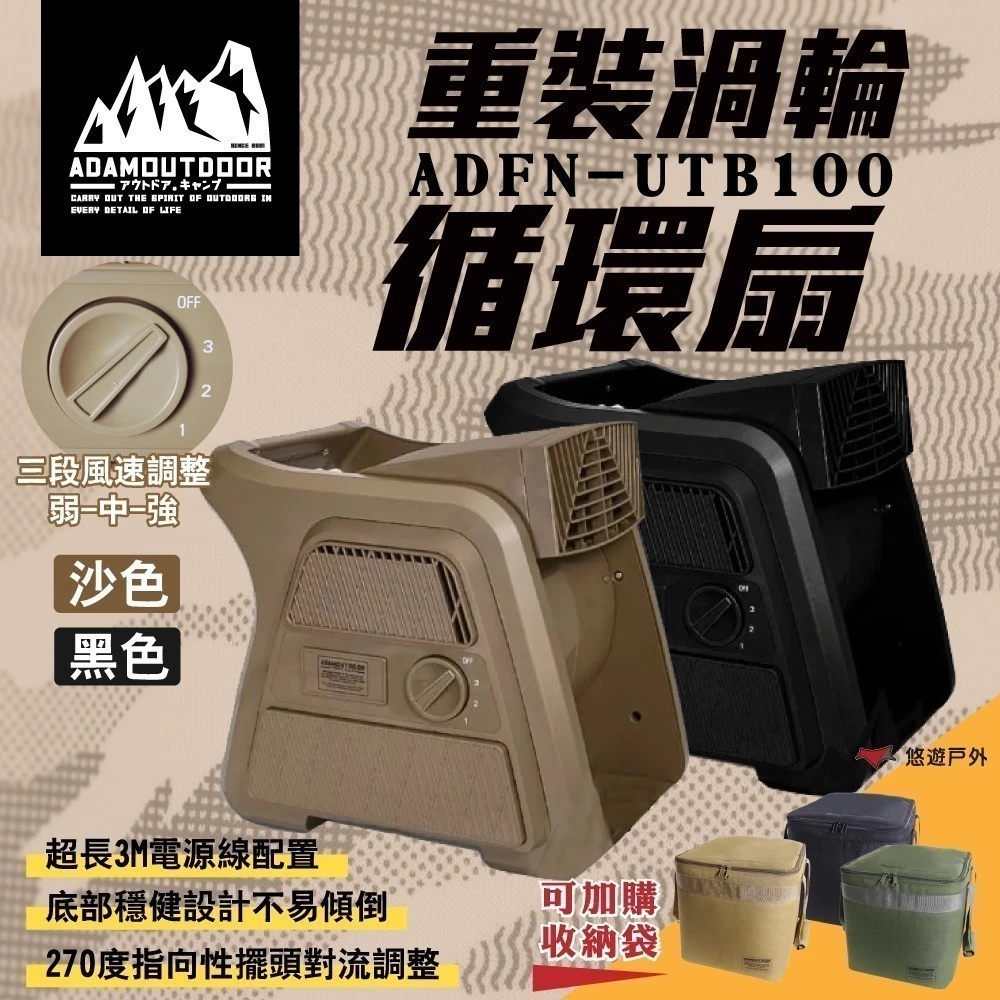 【ADAMOUTDOOR ADFN-UTB100 深度評測】露營圈最硬派的渦輪循環扇，讓帳篷內秒變涼爽！