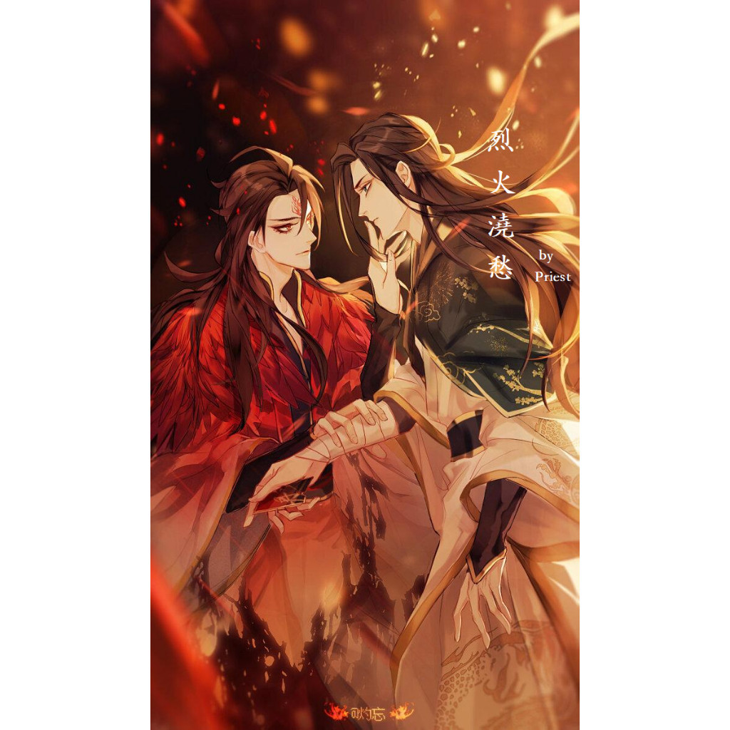 繁體小說】烈火澆愁by priest 完結三本含番外可換封面【有貓書店