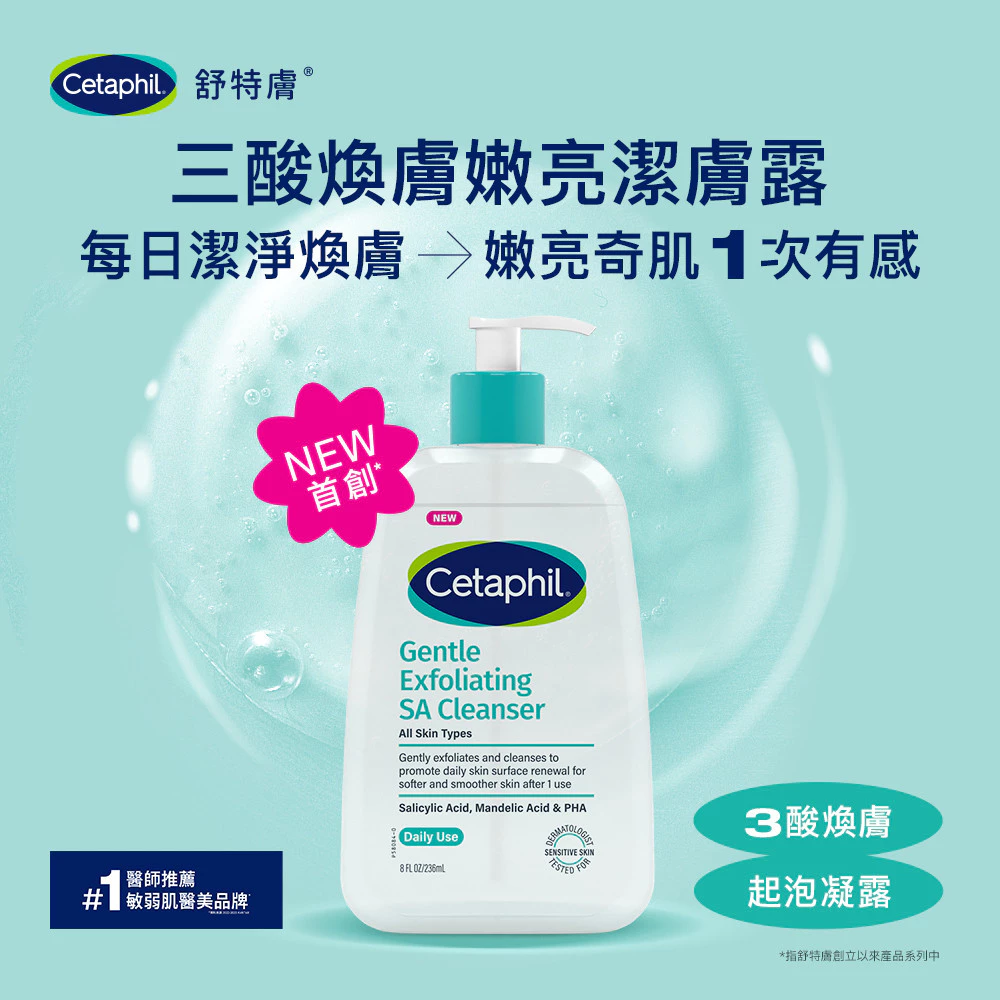 Cetaphil 舒特膚 三酸潔膚露