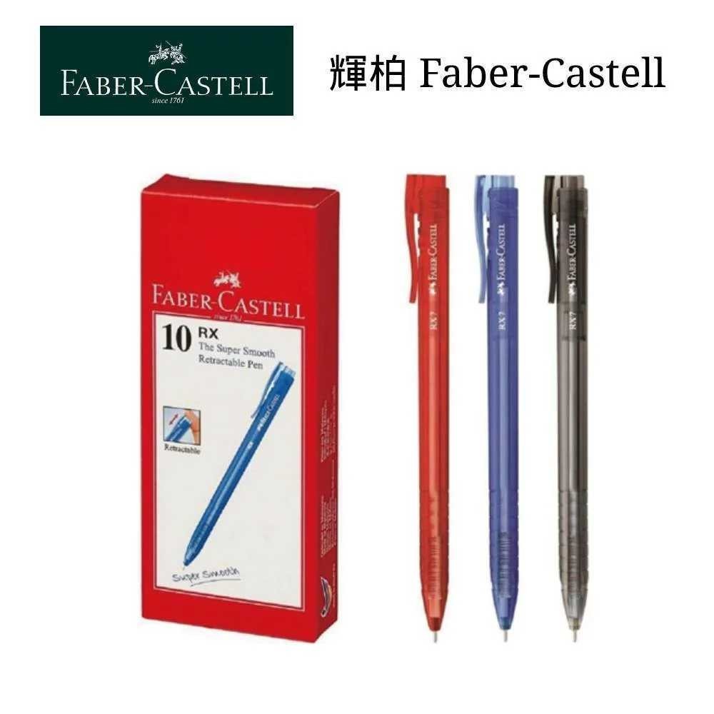 含稅附發票【奇奇文具】輝柏Faber-Castell 545451 545499 545421 RX-7 酷溜原子筆 | 蝦皮購物