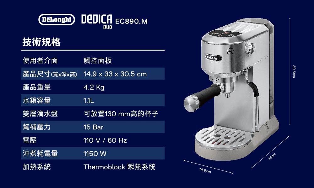 【DeLonghi 官方直營】EC 890.M 義享雙萃 半自動義式咖啡機(冰鋒銀) | 蝦皮購物