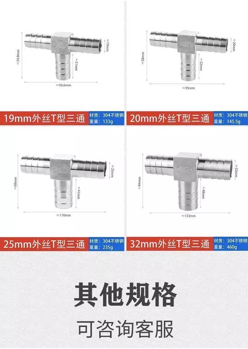 購買199出貨 304不銹鋼 T型寶塔咀三通接頭 8/10/12/16/19/20mm三叉插口軟管皮接 接頭系列 | 蝦皮購物