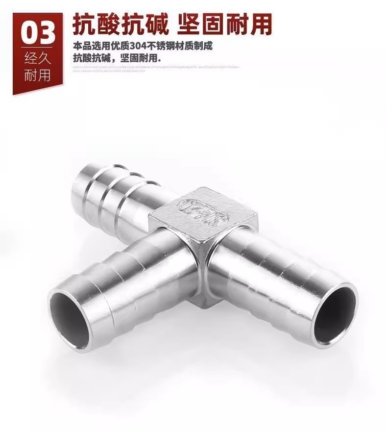 購買199出貨 304不銹鋼 T型寶塔咀三通接頭 8/10/12/16/19/20mm三叉插口軟管皮接 接頭系列 | 蝦皮購物