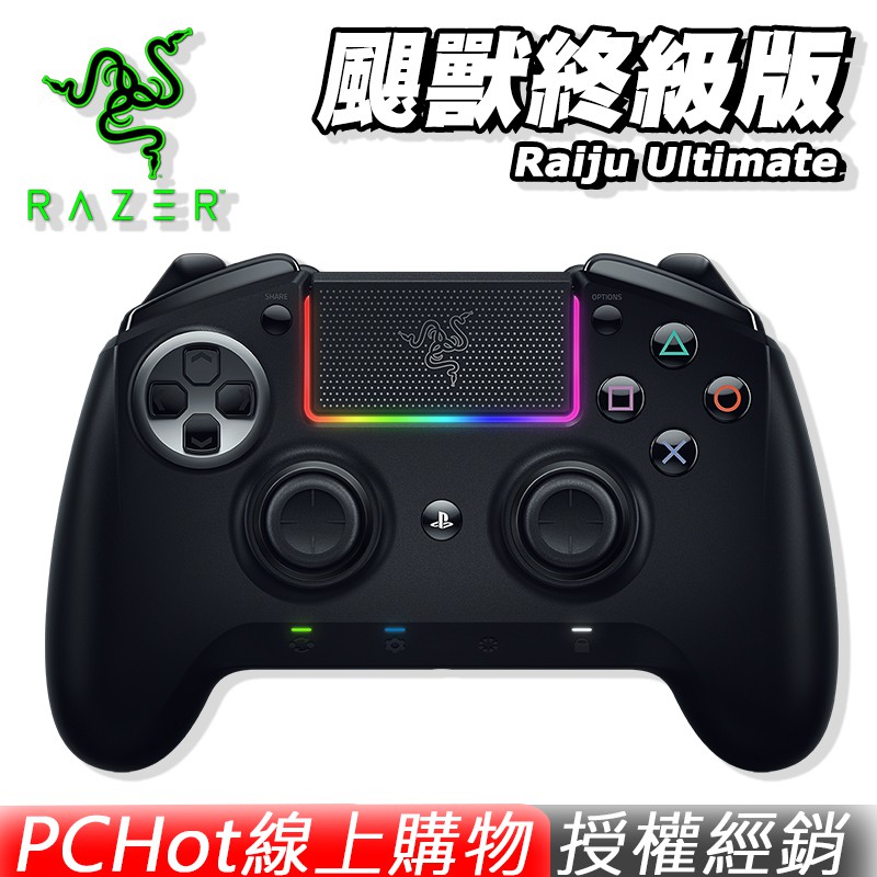 RAZER 雷蛇Raiju Ultimate-Gaming 颶獸終級版遊戲搖桿PS4 PCHot | 蝦皮購物